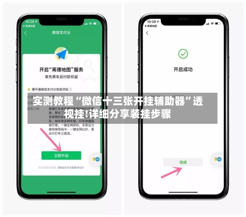 实测教程“微信十三张开挂辅助器	”透视挂!详细分享装挂步骤-第2张图片