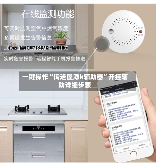 一键操作“传送屋激k辅助器	”开挂辅助详细步骤-第1张图片