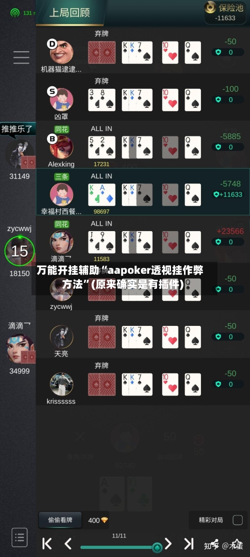万能开挂辅助“aapoker透视挂作弊方法”(原来确实是有插件)-第1张图片