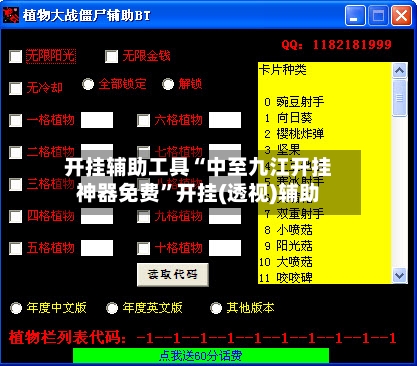 开挂辅助工具“中至九江开挂神器免费”开挂(透视)辅助-第2张图片