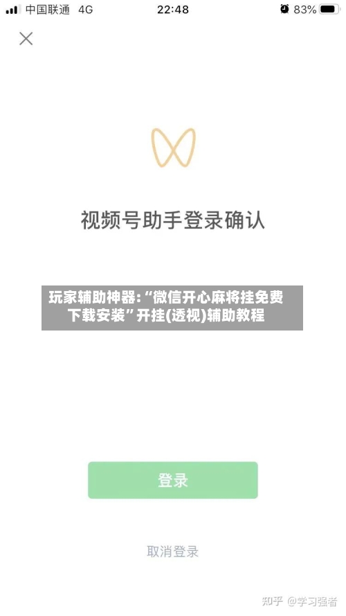 玩家辅助神器:“微信开心麻将挂免费下载安装”开挂(透视)辅助教程-第2张图片