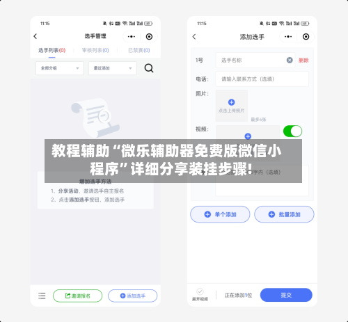 教程辅助“微乐辅助器免费版微信小程序	”详细分享装挂步骤!-第2张图片