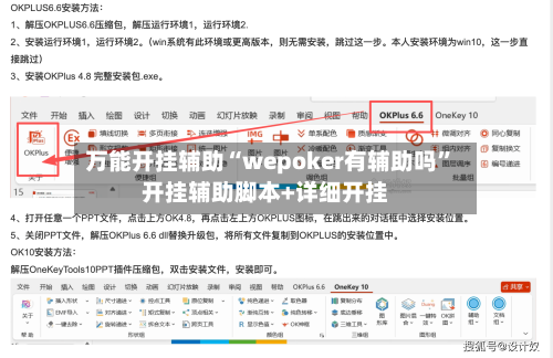 万能开挂辅助“wepoker有辅助吗”开挂辅助脚本+详细开挂-第1张图片
