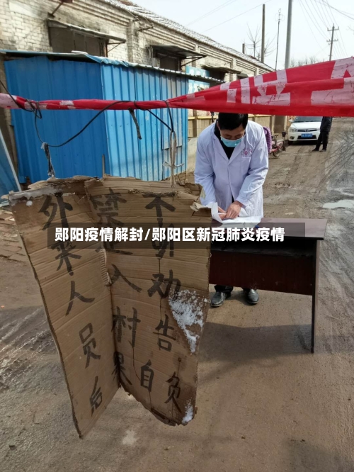 郧阳疫情解封/郧阳区新冠肺炎疫情-第1张图片