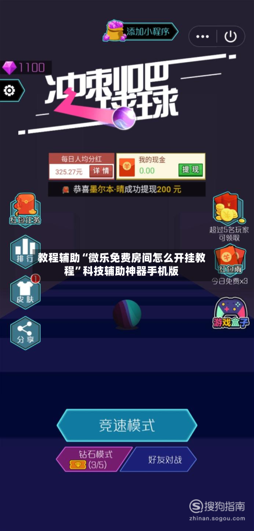 教程辅助“微乐免费房间怎么开挂教程”科技辅助神器手机版-第3张图片