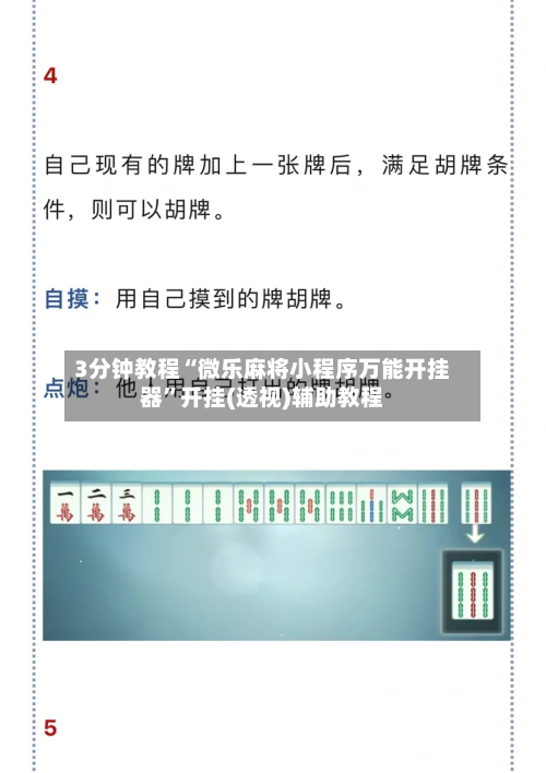 3分钟教程“微乐麻将小程序万能开挂器	”开挂(透视)辅助教程-第3张图片