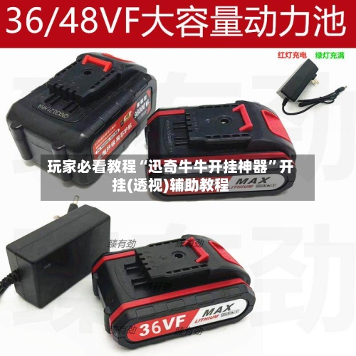 玩家必看教程“迅奇牛牛开挂神器”开挂(透视)辅助教程-第2张图片