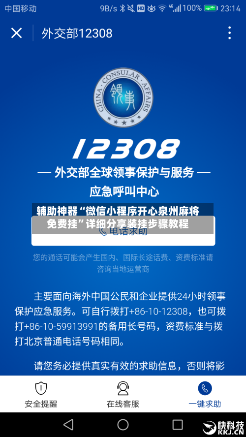 辅助神器“微信小程序开心泉州麻将免费挂”详细分享装挂步骤教程-第3张图片