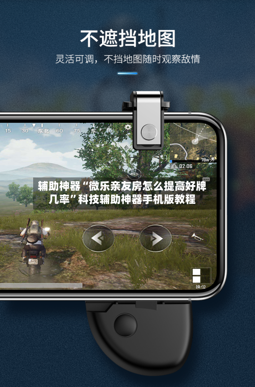 辅助神器“微乐亲友房怎么提高好牌几率”科技辅助神器手机版教程-第1张图片