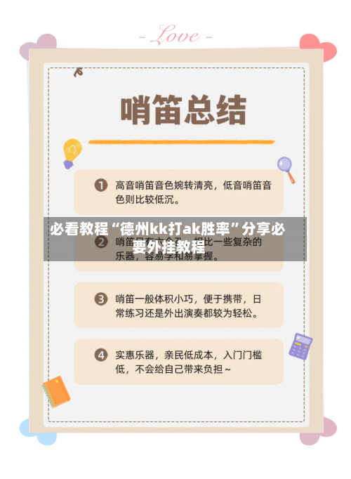 必看教程“德州kk打ak胜率”分享必要外挂教程-第1张图片