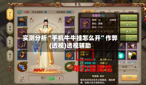 实测分析“手机牛牛挂怎么开”作弊(透视)透视辅助-第2张图片