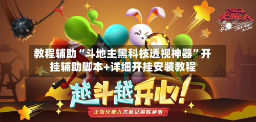 教程辅助“斗地主黑科技透视神器	”开挂辅助脚本+详细开挂安装教程-第1张图片