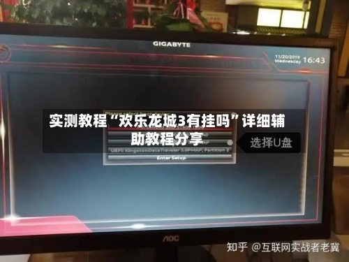 实测教程“欢乐龙城3有挂吗	”详细辅助教程分享-第1张图片