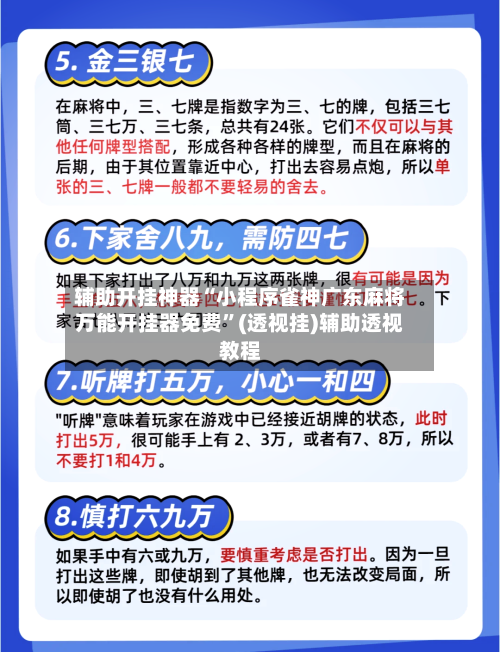 辅助开挂神器“小程序雀神广东麻将万能开挂器免费”(透视挂)辅助透视教程-第1张图片