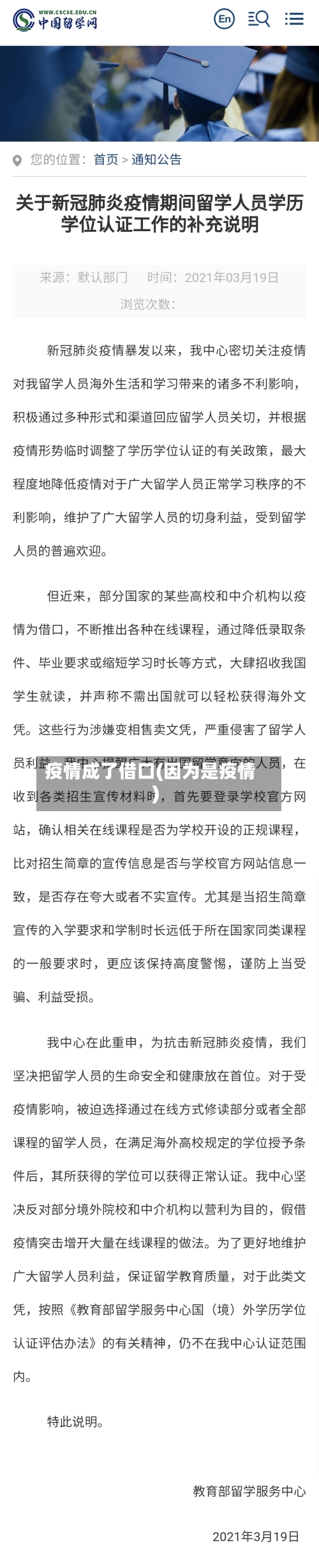 疫情成了借口(因为是疫情)-第3张图片