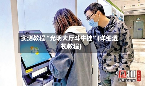 实测教程“光明大厅斗牛挂	”(详细透视教程)-第1张图片