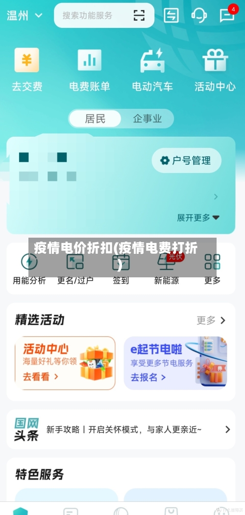 疫情电价折扣(疫情电费打折)-第3张图片