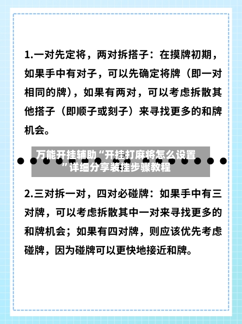 万能开挂辅助“开挂打麻将怎么设置”详细分享装挂步骤教程-第1张图片